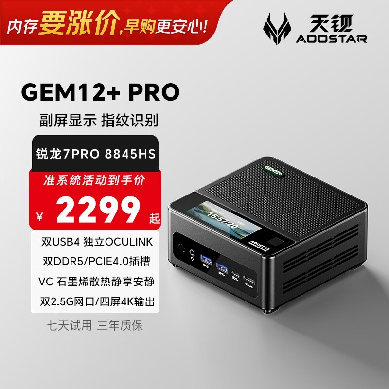 �챵GEM12����̨ʽ�������ػ�2299Ԫ