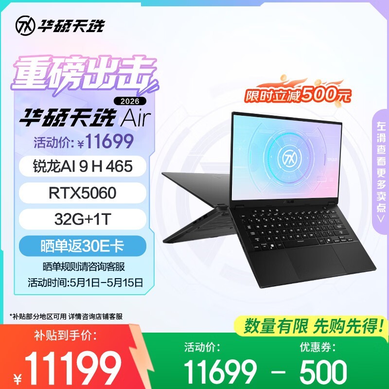 ��˶ ��ѡAir 2026������ AI 9 H 465/32GB/1TB/RTX5060��