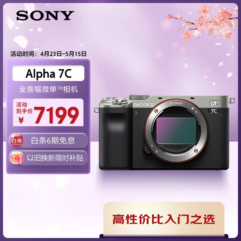 ����Alpha 7C��ɫ�����������ֽ�7341Ԫ