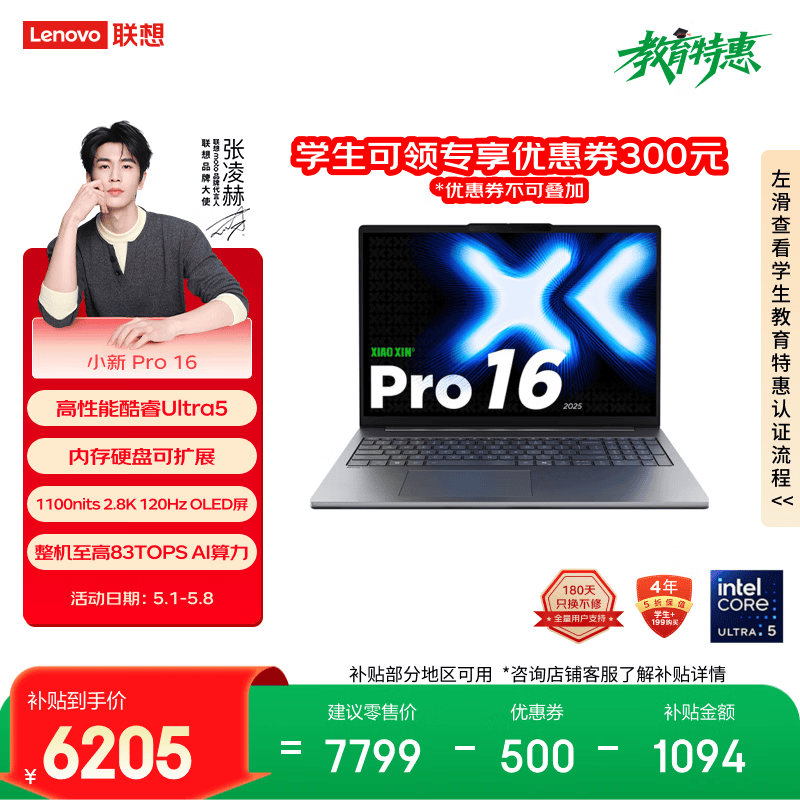 ����С��Pro16���ܱ�6171Ԫ