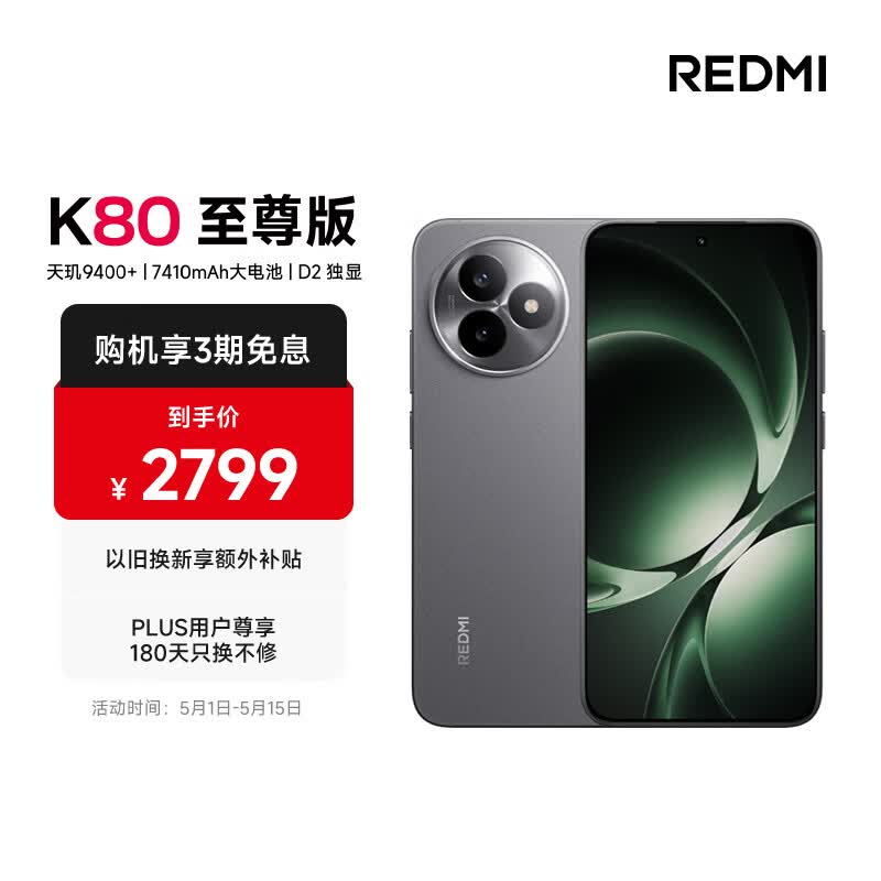 Redmi  K80�����(16GB/256GB)