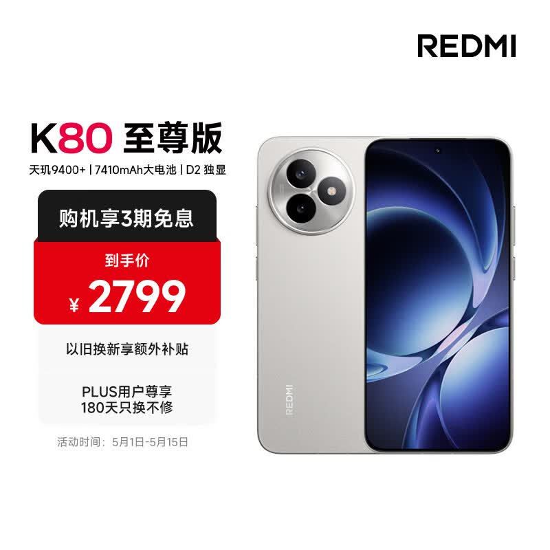 Redmi  K80�����(16GB/256GB)