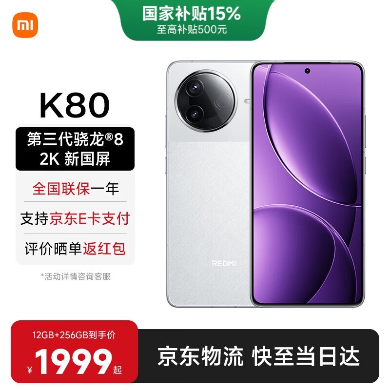 Redmi����K80 12GB+256GBѩ�Ұ׵���1571Ԫ
