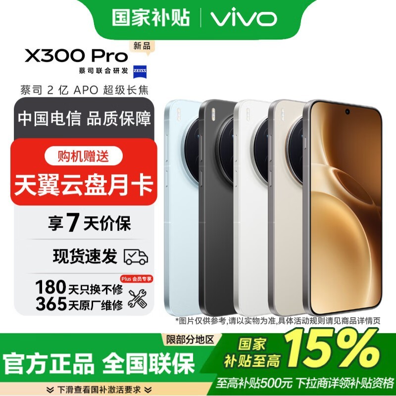 vivo X300 Pro 12+256GB���������������4553Ԫ