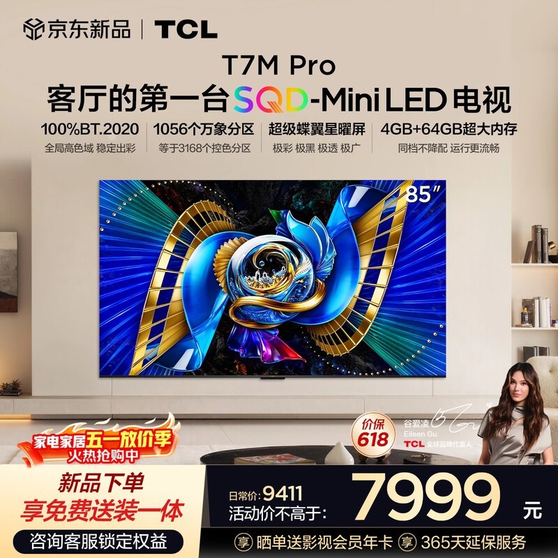 TCL 85T7M Pro ���ӣ����ֵ��� 7489.32 Ԫ