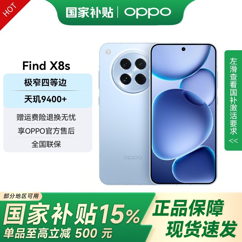 OPPO Find X8s京东特惠,到手仅2782元