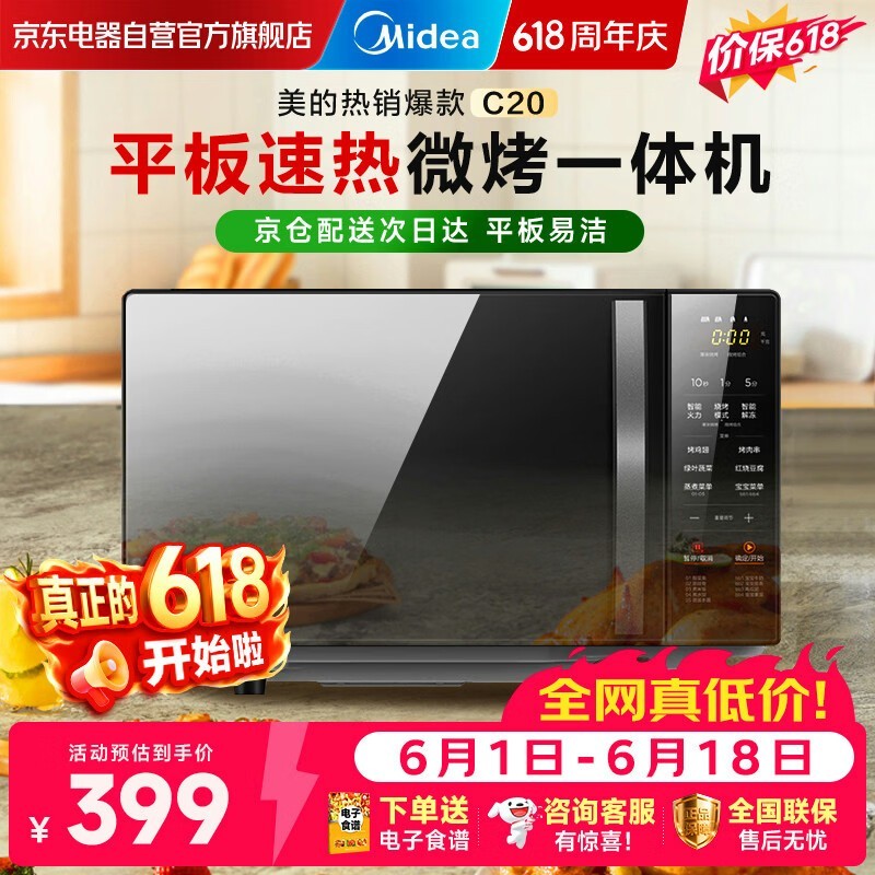 美的C20微波炉烤箱一体机,到手332.37