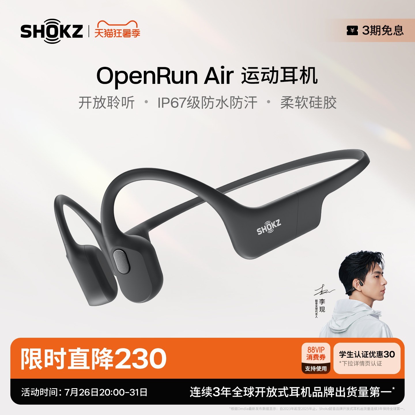 韶音 OpenRun Air S803 骨传导蓝牙无线耳机