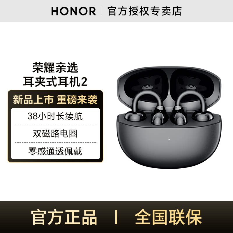 荣耀 亲选耳机LCHSE2Pro荣耀耳夹式运动开放式AI翻译无线蓝牙耳机