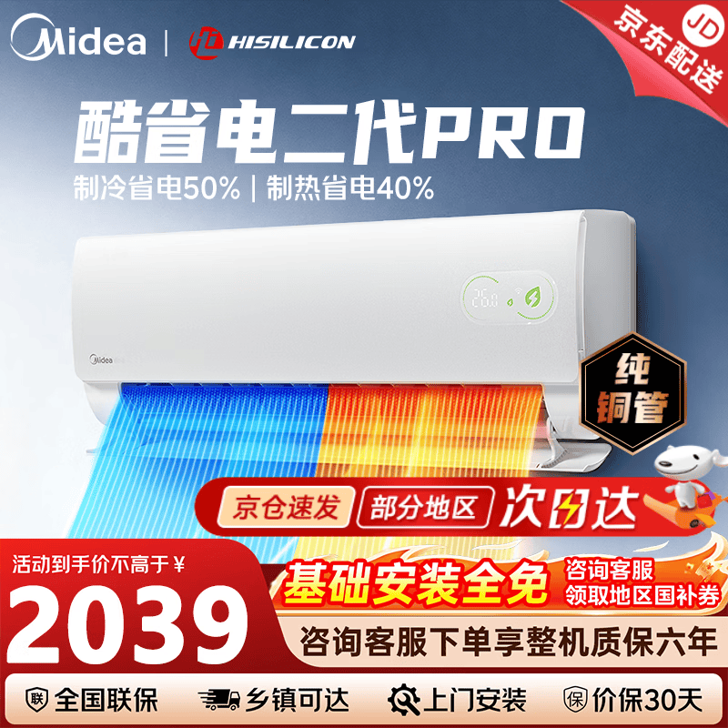 Midea美的1匹空调以旧换新低至1937元