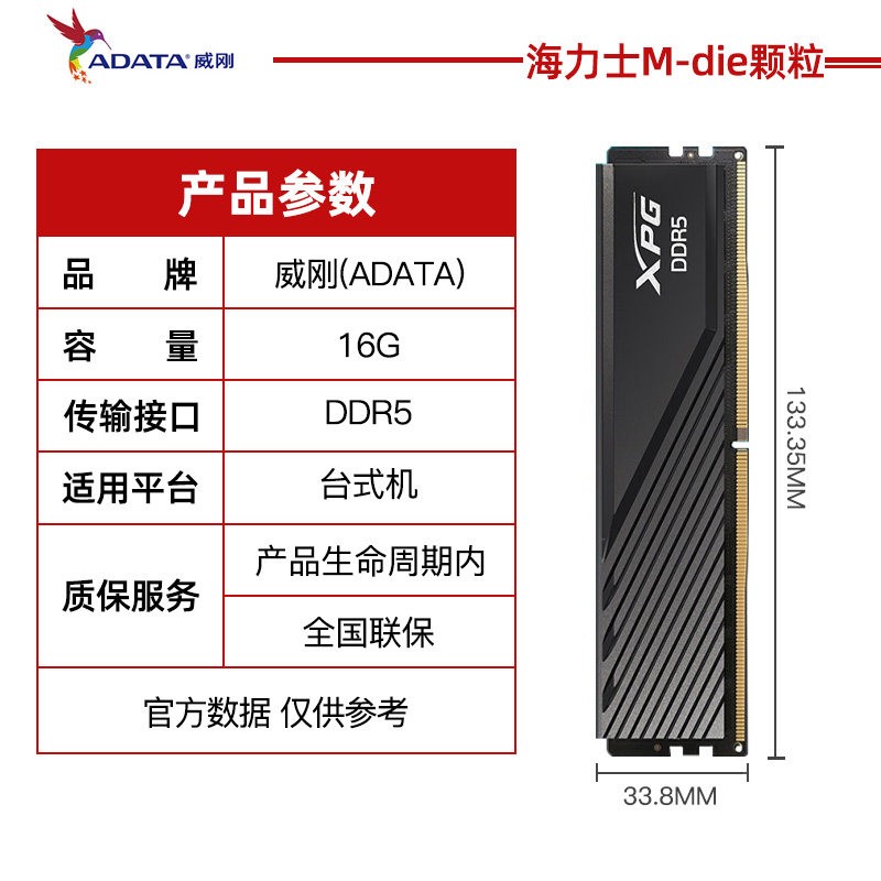 威刚 政府补贴5% 威刚 威龙 D300 16G 6000 C30 海力士颗粒 DDR5 内存条