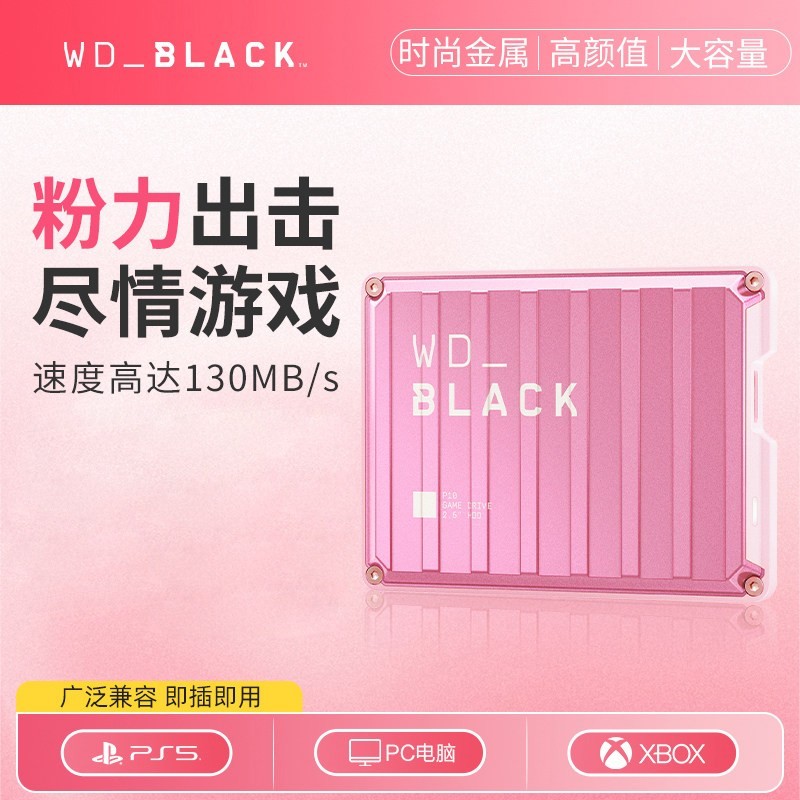 WD_ BLACK WD西部数据P10移动硬盘2t大容量6t ps4外置外接pc电脑4t游戏5T