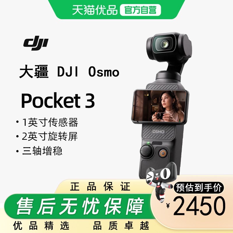 大疆 Osmo Pocket 3