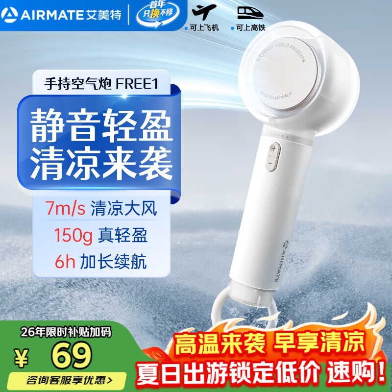 艾美特手持风扇超长续航,低至50.71包邮
