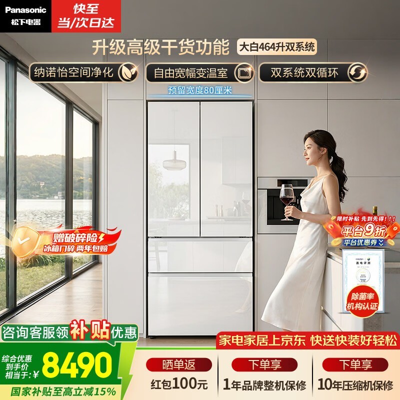 松下NR - EW46TGB - W冰箱低至6788元
