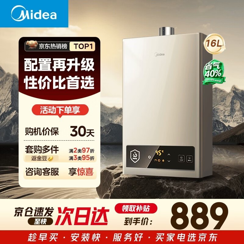 美的16L燃气热水器活动到手价低至643元