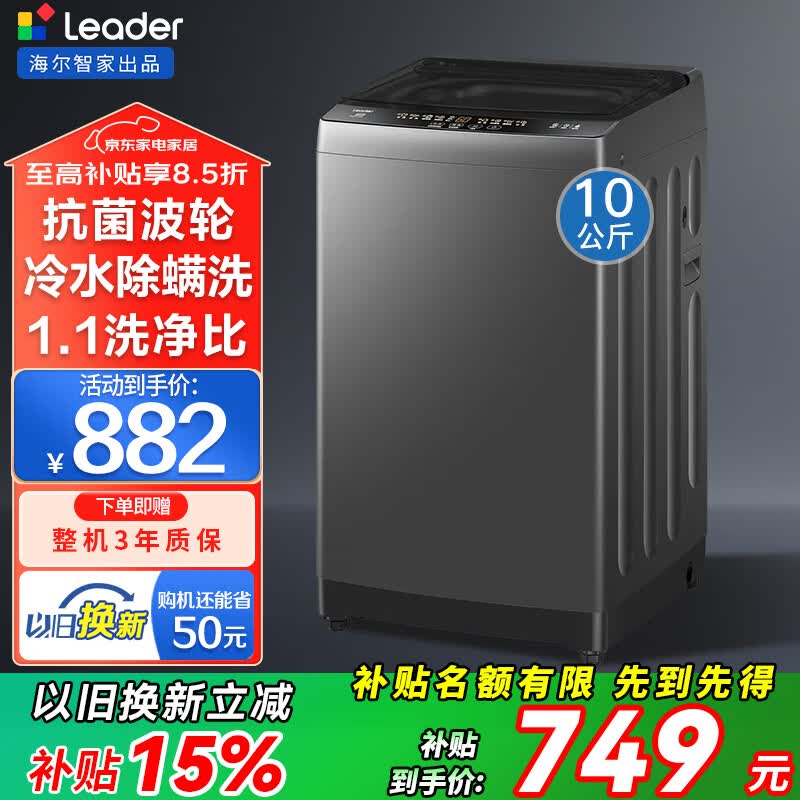 海尔统帅全自动洗衣机636元