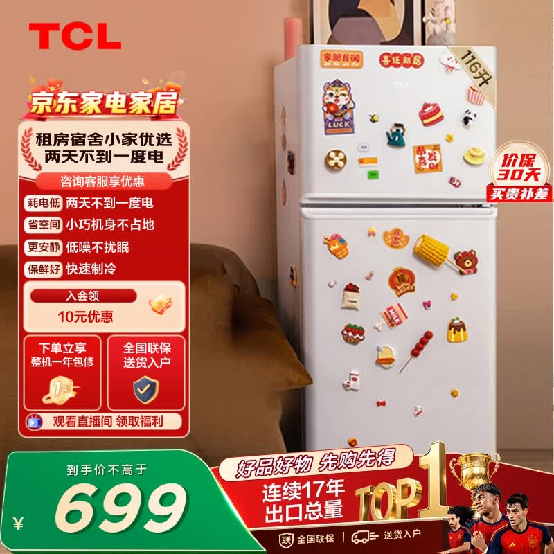 TCL 116升迷你双门白色小冰箱新国标 均匀制冷 低音 宿舍租房小型冰箱 112升级款 以旧换新 R116L5-B