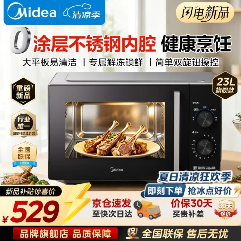 美的M230微波炉今日特惠低至468元