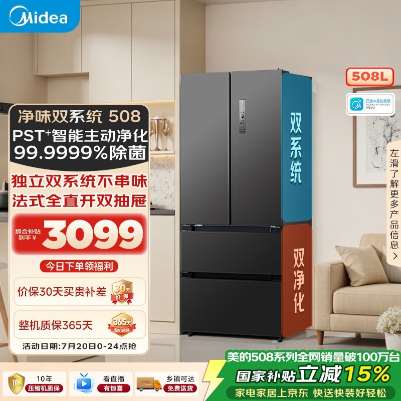 美的508L法式四开门冰箱双系统双循环一级能效除菌净味风冷无霜大容量BCD-508WTPZM(E)灰国家补贴