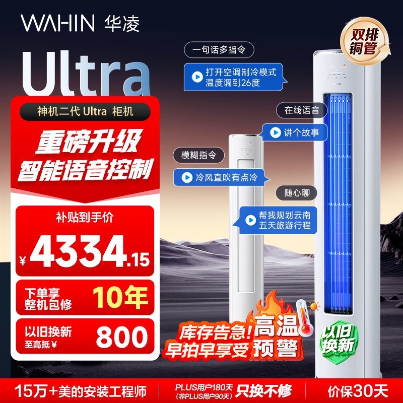 华凌3匹空调京东大促,低至3855元