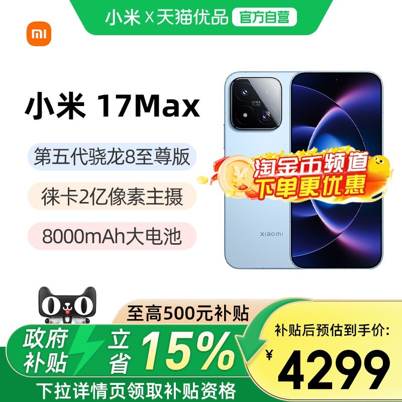小米 17 Max 5G手机 12GB+256GB 白色