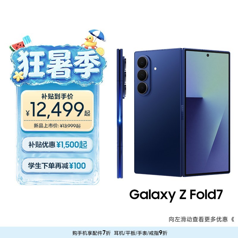 三星 Galaxy Z Fold7 5G折叠手机 12GB+256GB 暗影蓝 骁龙8至尊版