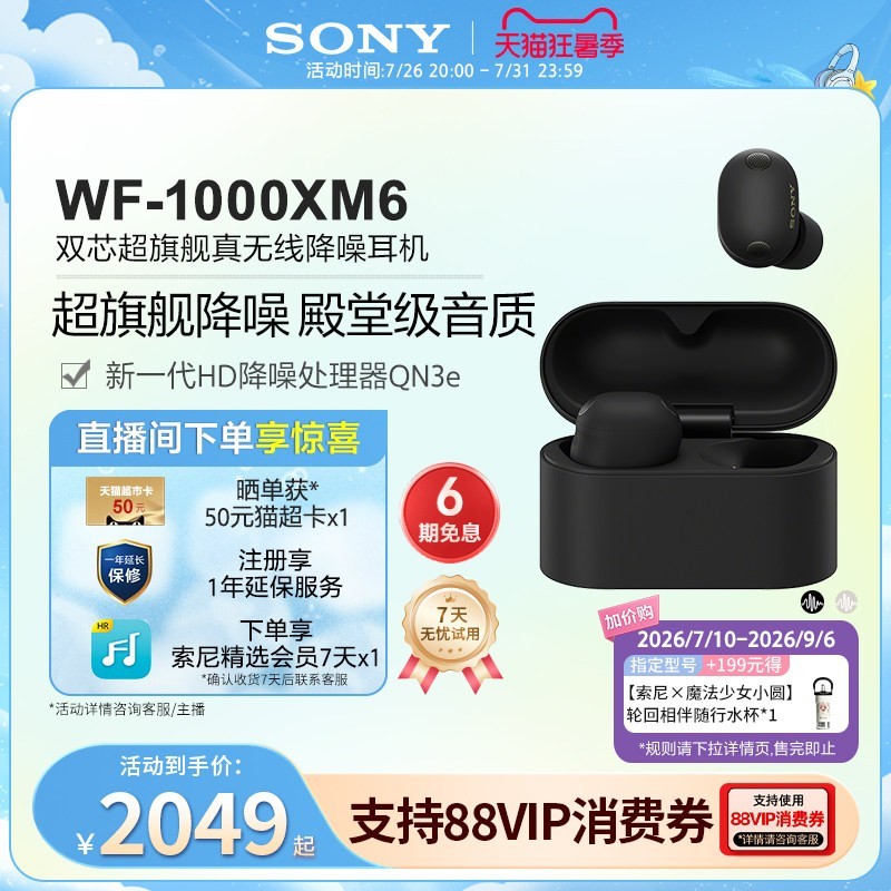 索尼 WF-1000XM6 双芯超降噪 真无线耳机