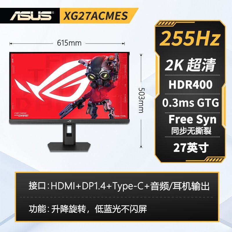 华硕 XG27ACMES 240Hz超频255Hz 2K电竞显示器