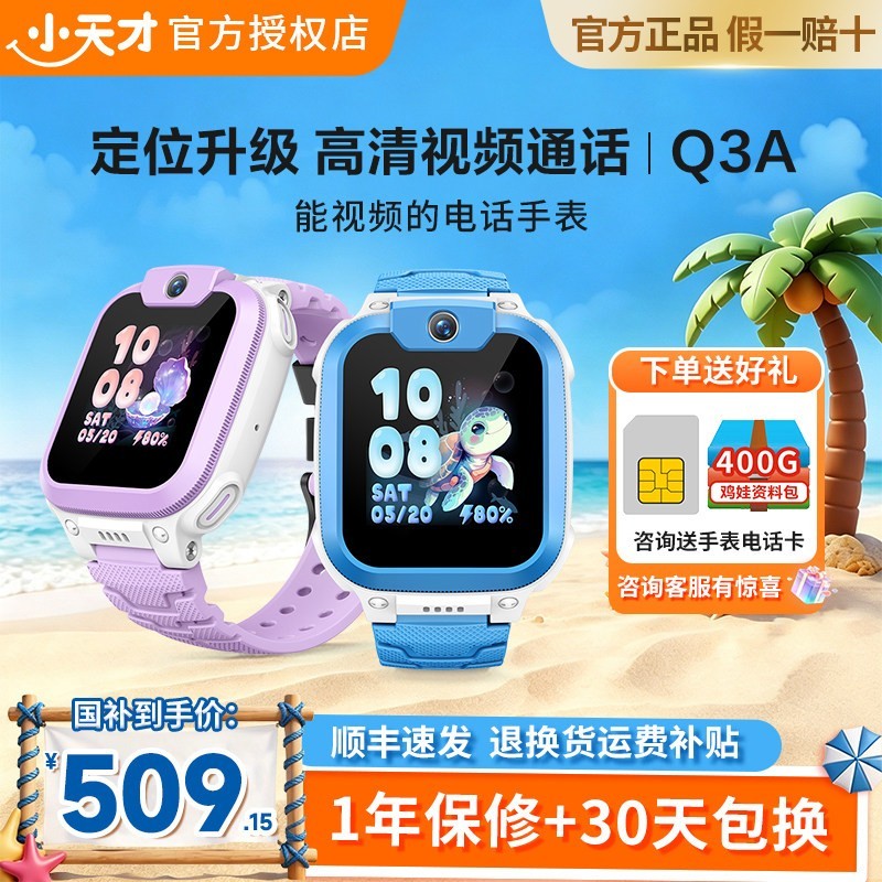 小天才 Q3 儿童智能手表 41.7mm 玉髓绿 TPU表带 (北斗、GPS)