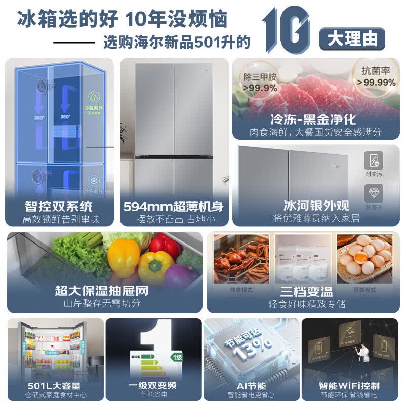 海尔小红花冰箱501L,京东低至2688元