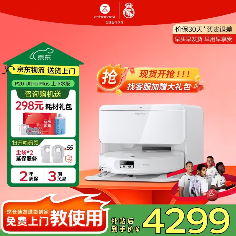 石头P20 Ultra Plus扫拖机