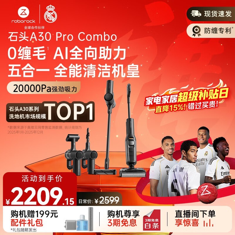 ʯͷA30 Pro Comboϴ�ػ�������1700Ԫ��