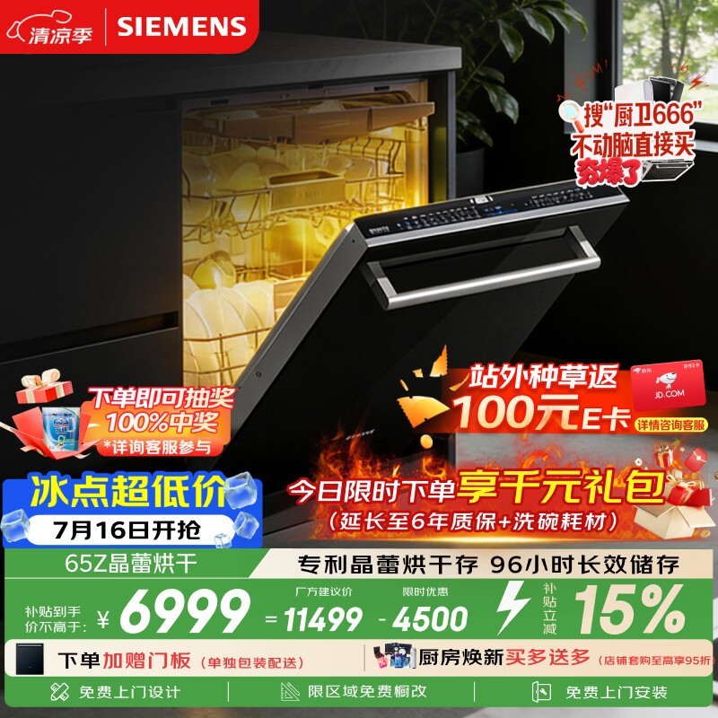 西门子16套全能舱洗碗机特价来袭!