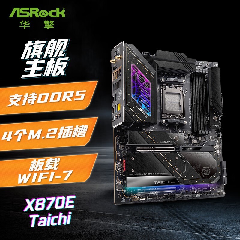 华擎（ASRock）X870E TaiChi 太极主板 DDR5 支持 AMD CPU 7800X3D/9950X/9700X（AMD X870E/Socket AM5)