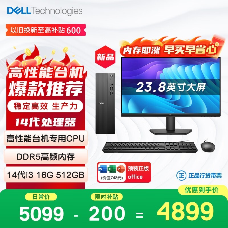 戴尔成就台式机秒杀4859