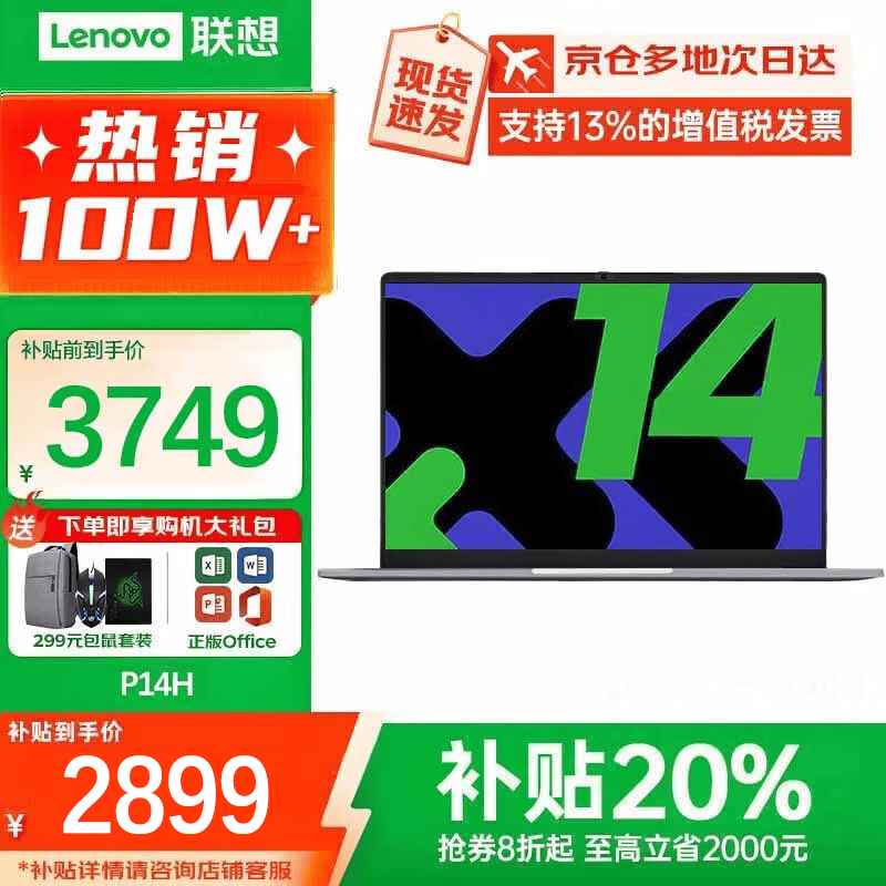 ���� P14H �ʼǱ������ּ۵��� 2898 Ԫ