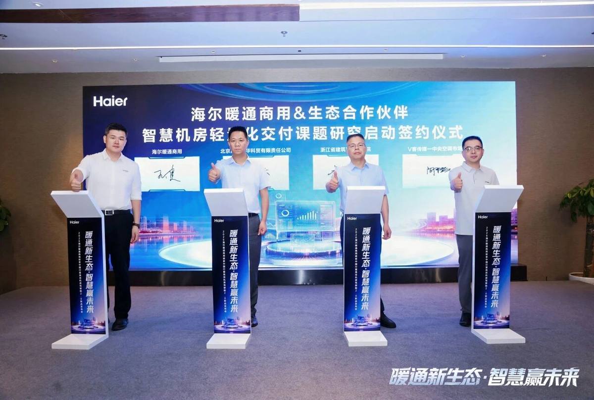 海尔高效机房驾驶舱2.0新品上市:AI智控全场景覆盖,省心更省电