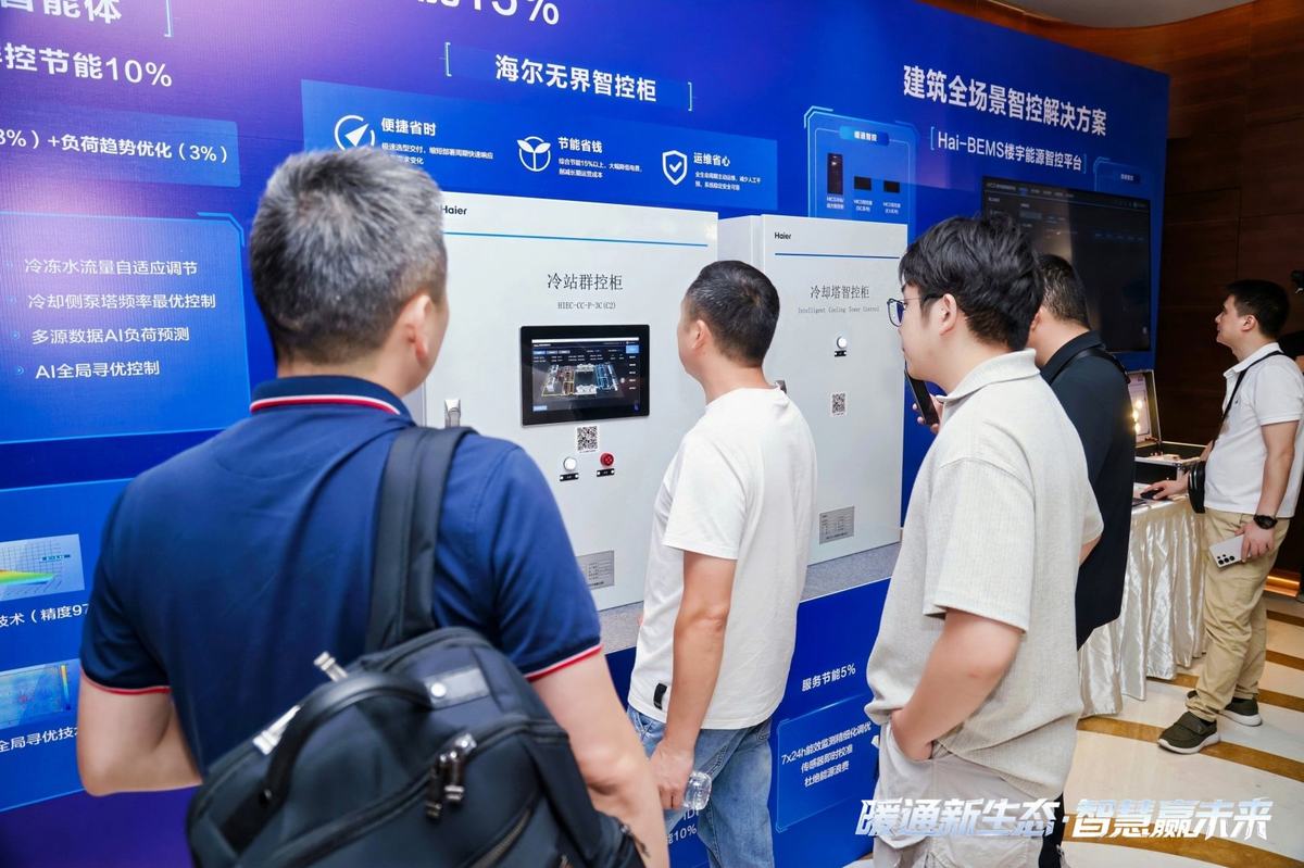 海尔高效机房驾驶舱2.0新品上市:AI智控全场景覆盖,省心更省电