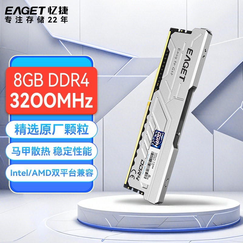 忆捷 DDR4台式机电脑内存条3200MHz 8GB/16GB电脑办公内存四代内存