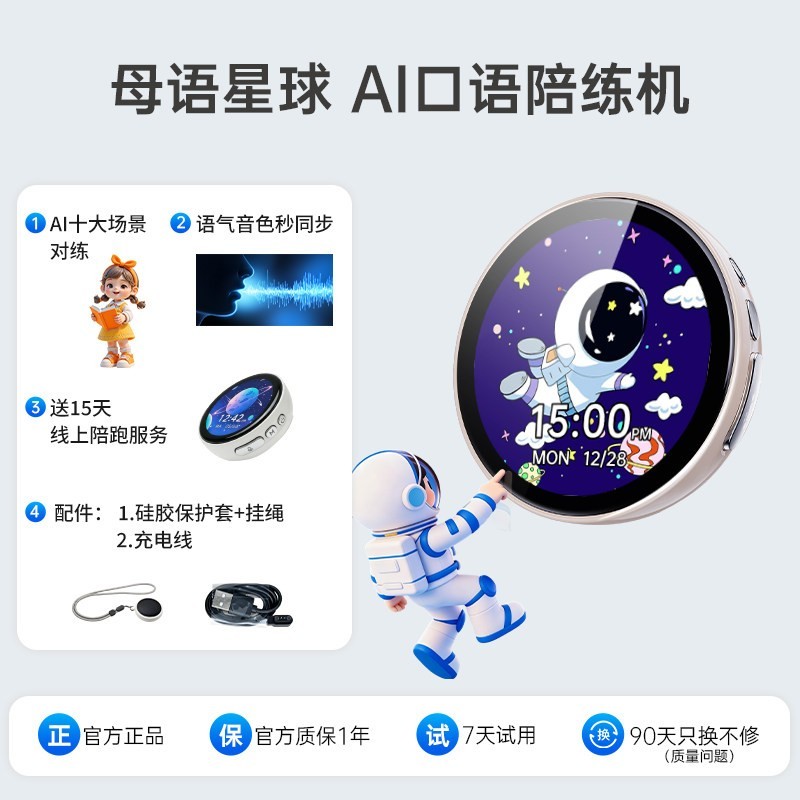 母语星球 AI口语陪练机 单词机英语启蒙学习机英语学习神器听力学习机