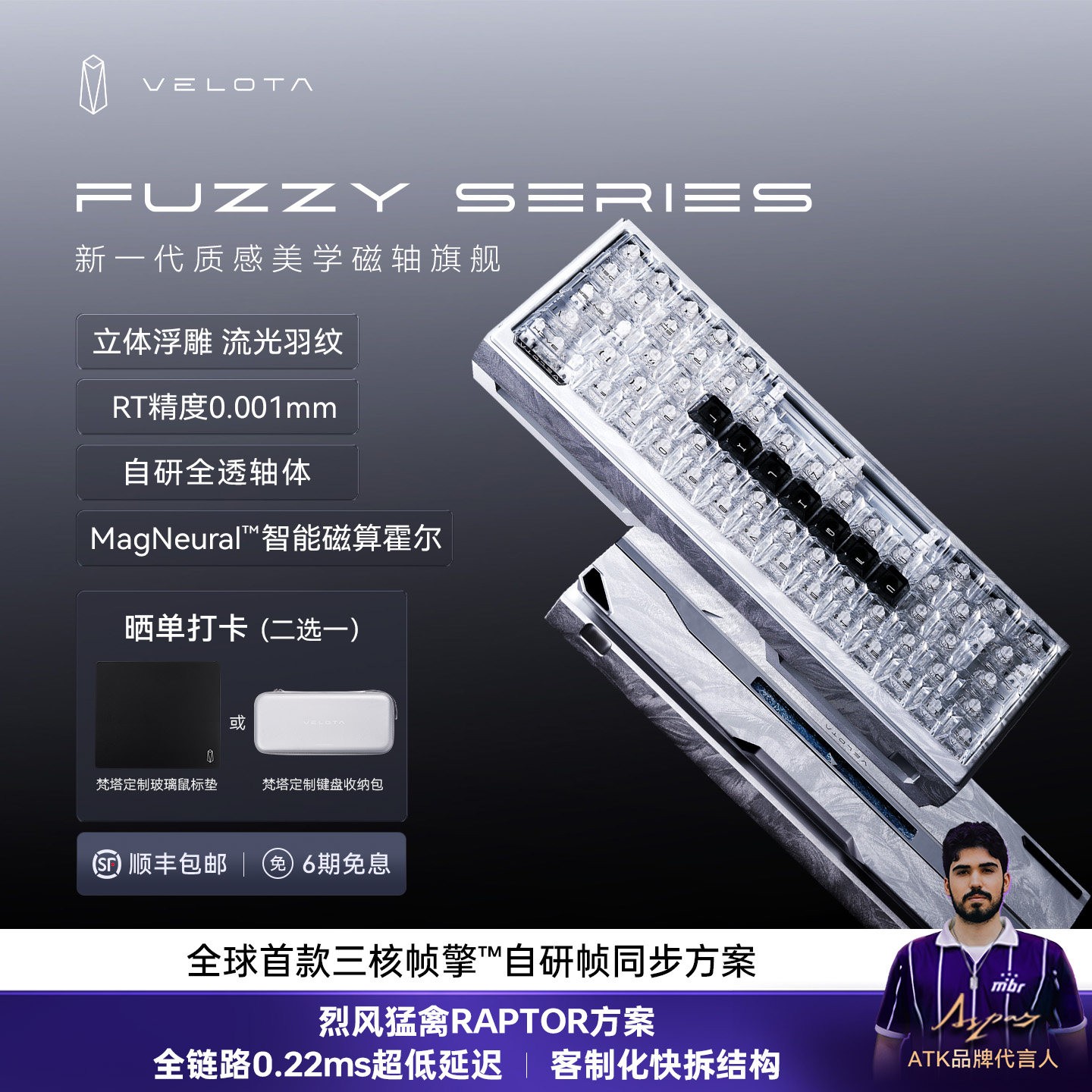 艾泰克 梵塔VELOTA FUZZY 60/63 V2磁轴键盘 电竞游戏专用电脑客制化