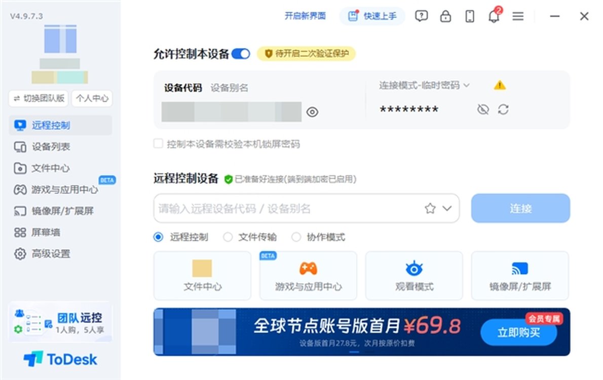 向日葵 vs ToDesk：哪款遠程控制更适合長期使用？全面對比評測
