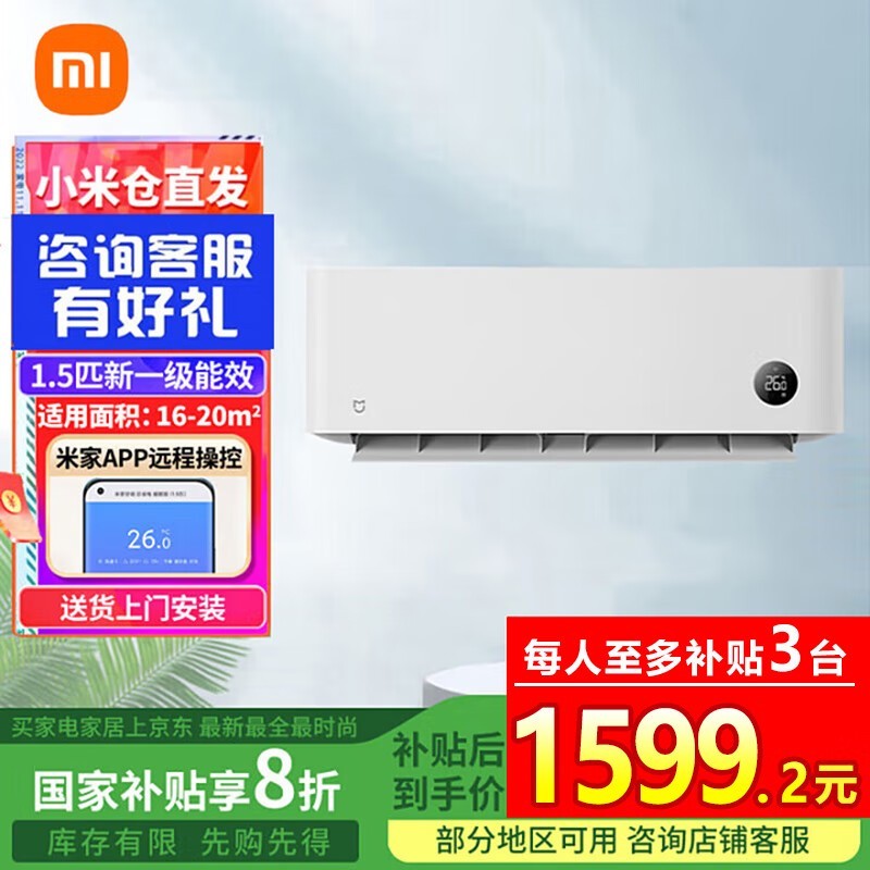 小米米家空调巨省电系列限时特惠