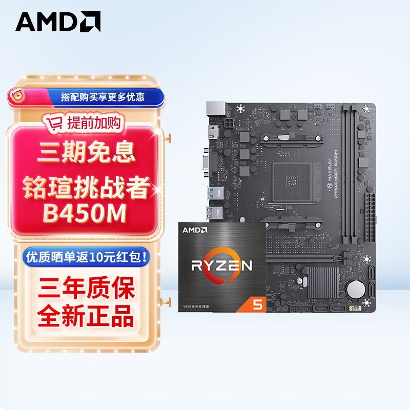 uB450M+R5 5600װʱػ829Ԫ