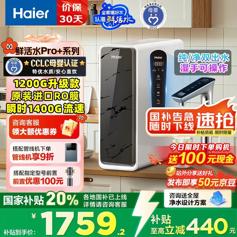 Haier˲ʱ1400Gpro+ֱˮʱػ