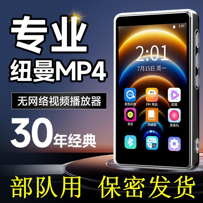纽曼MP5播放器限时促销,学生学习娱乐优选