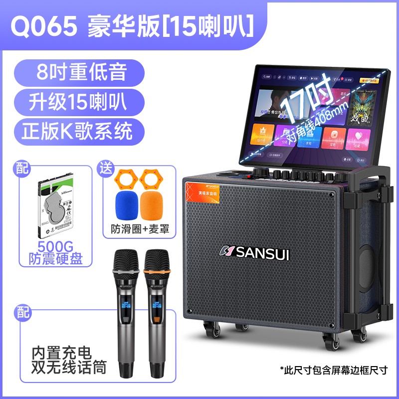 山水Q085家庭KTV音响套装 原价1898现1398