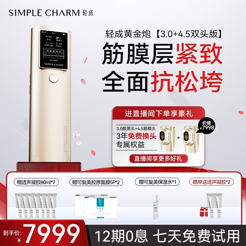 轻成黄金炮美容仪超声胶原抗老家用脸部提拉紧致淡纹