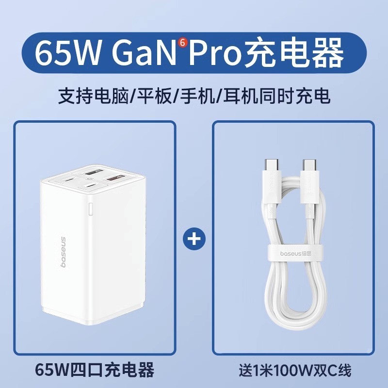 倍思 100W六代gan氮化镓充电器适用苹果16/iPhone15promax华为小米快充头双Typec插头USB-C多口安卓pd电脑iPad